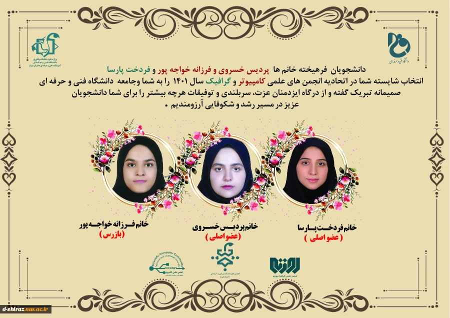 منتخبین اتحادیه گرافیک و کامپیوتر 2