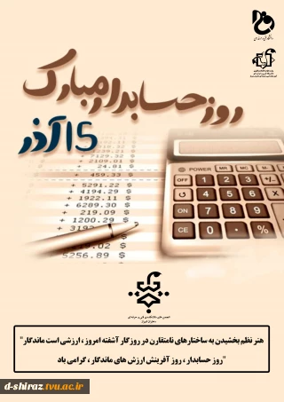 روز حسابدارگرامی باد