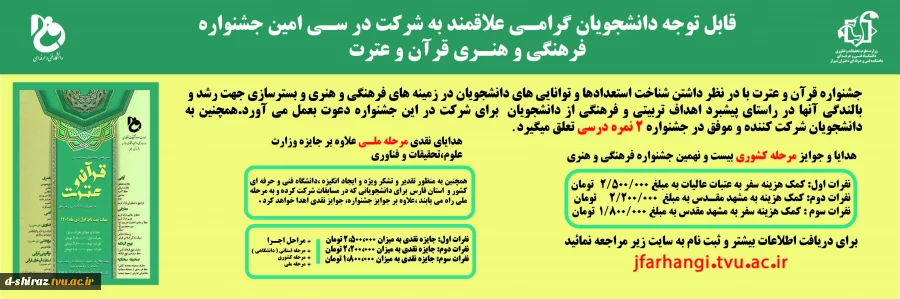 جشنواره فرهنگی و هنری قرآن و عترت 2