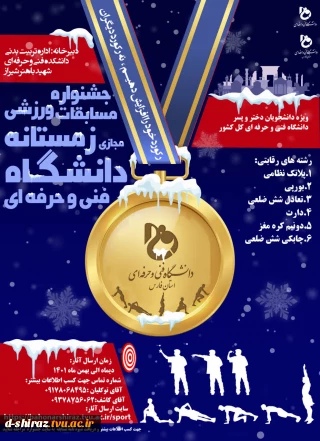 جشنواره ورزشی زمستانه مجازی دانشگاه فن و حرفه ای