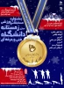 جشنواره ورزشی زمستانه مجازی دانشگاه فن و حرفه ای  2