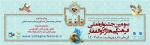 جشنواره فرهنگی هنری ذوالفقار 2