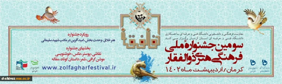 جشنواره فرهنگی هنری ذوالفقار 2