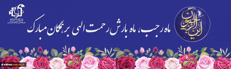 ماه رجب 2