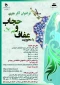 فراخوان آثار هنری با محوریت حجاب و عفاف