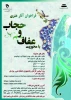 فراخوان آثار هنری با محوریت حجاب و عفاف 2