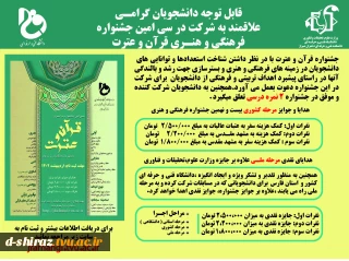 سی امین جشنواره ملی قرآن و عترت دانشگاه های فنی و حرفه ای کشور