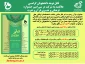 سی امین جشنواره ملی قرآن و عترت دانشگاه های فنی و حرفه ای کشور