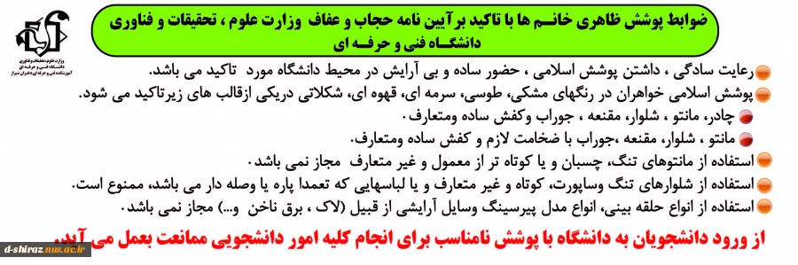 آیین نامه حجاب و عفاف دانشگاه فنی و حرفه ای 2
