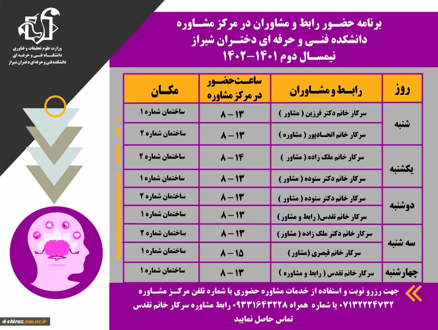 برنامه حضور مشاوران-نیمسال دوم 1402-1401
