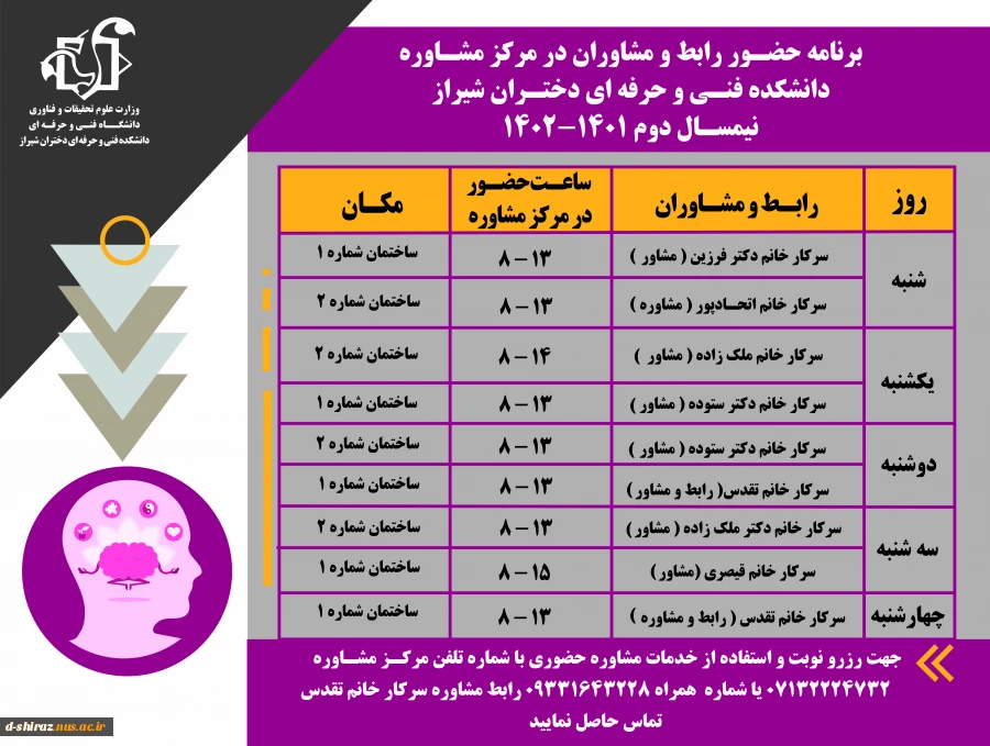 برنامه حضور مشاوران-نیمسال دوم 1402-1401