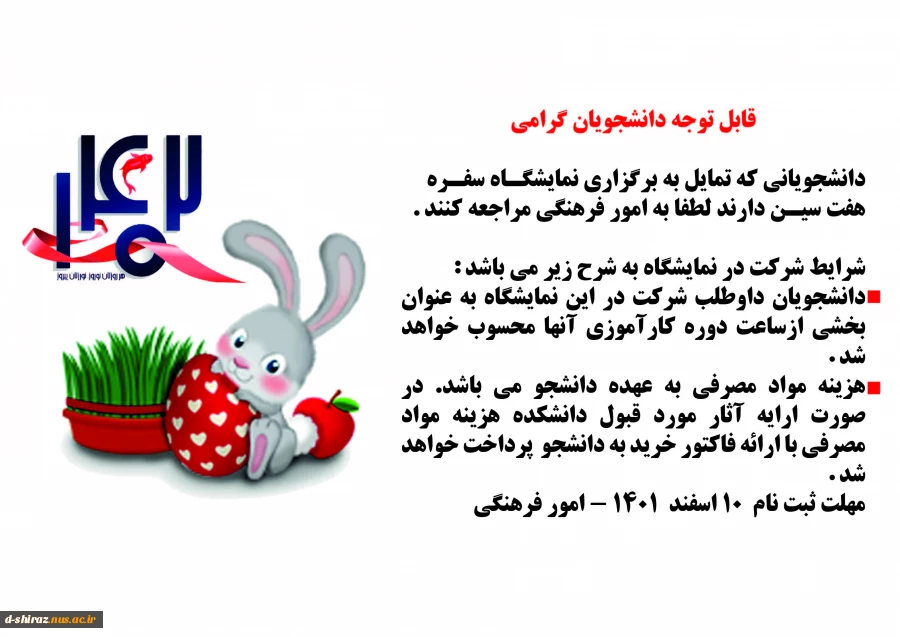 نمایشگاه سفره هفت سین 2