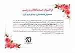فراخوان جذب نخبه های ورزشی 2