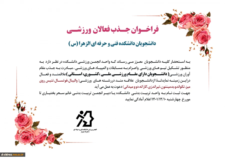 فراخوان جذب نخبه های ورزشی 2