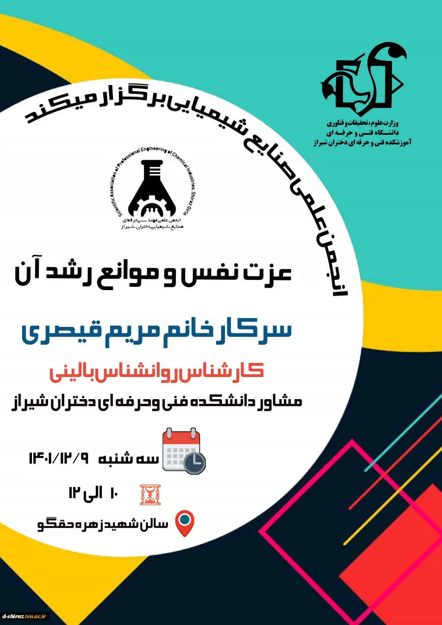 کارگاه عزت نفس و موانع رشد آن 2