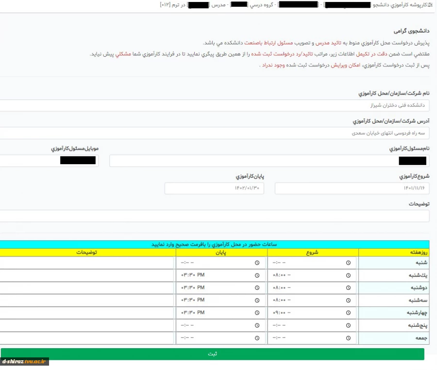 نمونه فرم کارآموزی بوستان