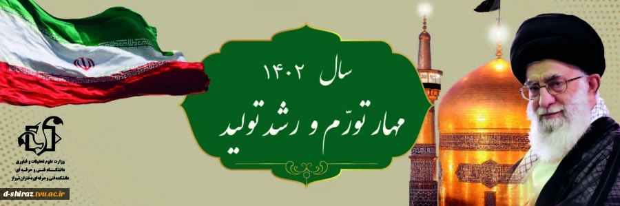 شعار سال 1402 2