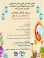 مسابقات فرشته نجات