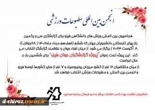 پروژه گزارشگران ورزشی فیزو