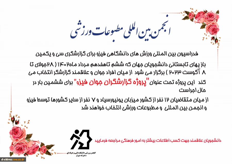 پروژه گزارشگران ورزشی فیزو 2