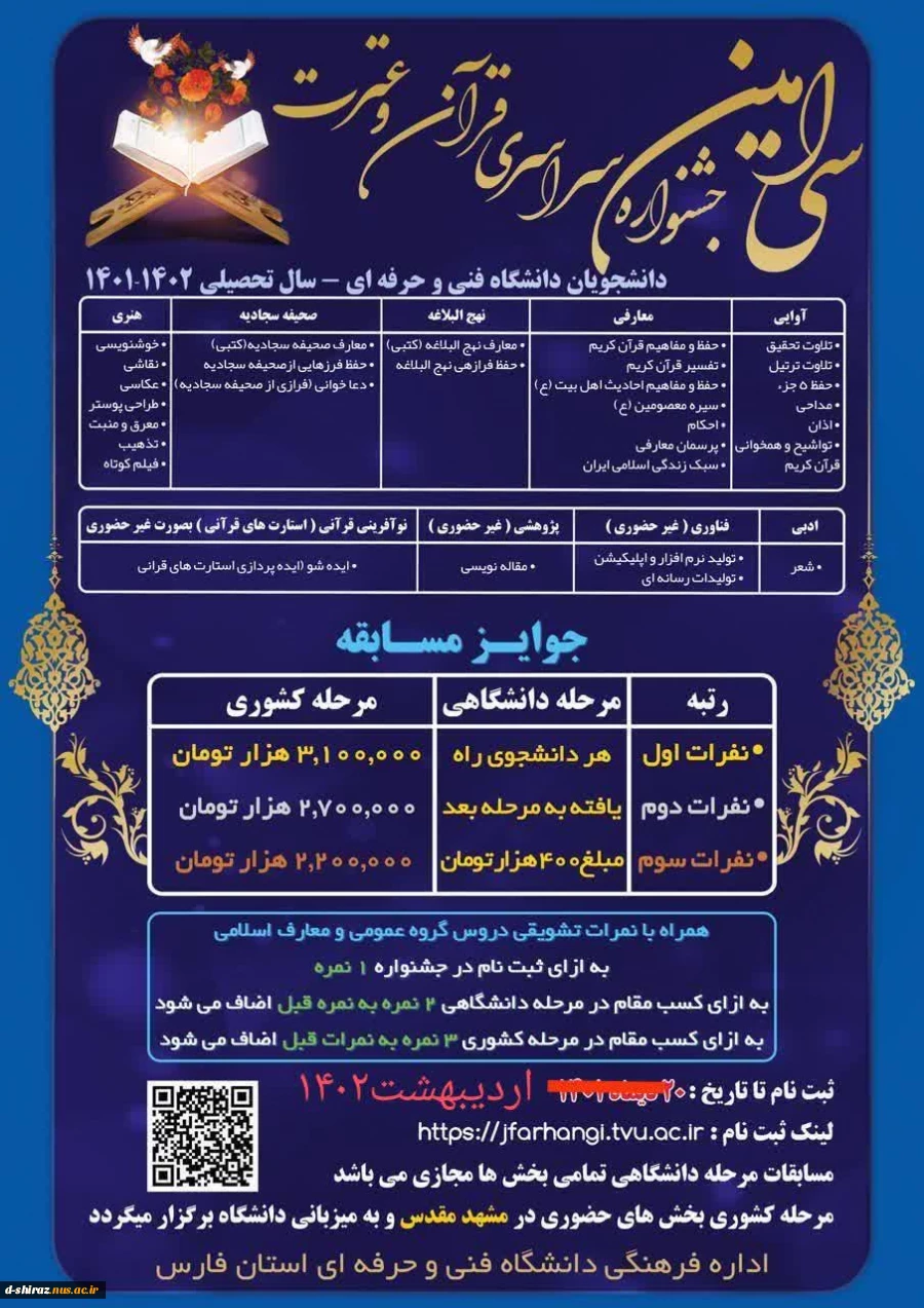 جشنواره قرآن و عترت 2