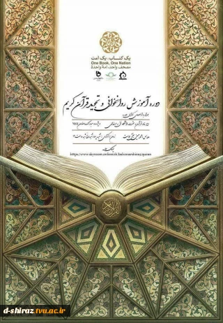دوره آموزش روخوانی و تجوید قرآن کریم