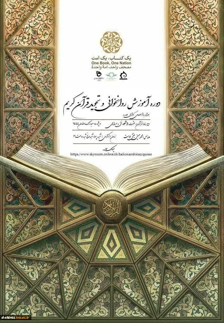 دوره آموزش روخوانی و تجوید قرآن کریم 2