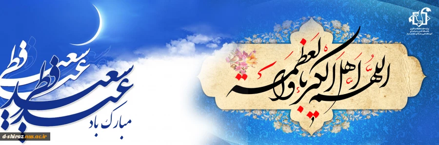 عید سعید فطر 2