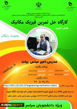 کارگاه حل تمرین فیزیک مکانیک