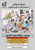 معاونت فرهنگی - دانشجویی به مناسبت هفته سراهای دانشجویی برگزار می کند 3