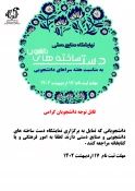 معاونت فرهنگی - دانشجویی به مناسبت هفته سراهای دانشجویی برگزار می کند 4