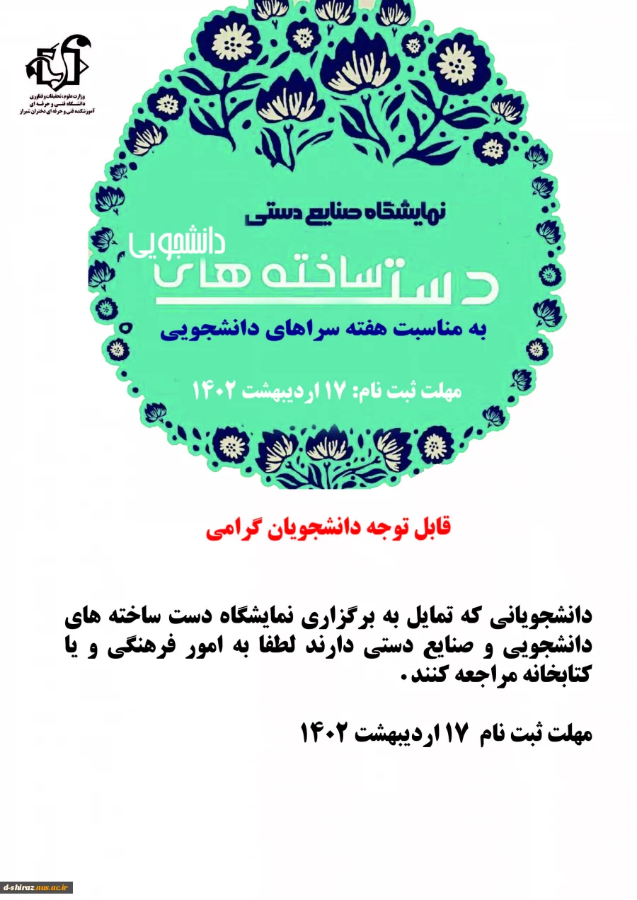 معاونت فرهنگی - دانشجویی به مناسبت هفته سراهای دانشجویی برگزار می کند 4