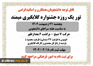 معاونت فرهنگی - دانشجویی به مناسبت هفته سراهای دانشجویی برگزار می کند 5