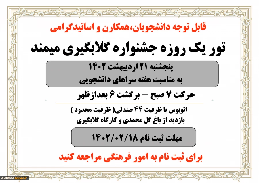 معاونت فرهنگی - دانشجویی به مناسبت هفته سراهای دانشجویی برگزار می کند 5