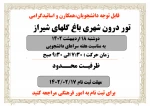 معاونت فرهنگی - دانشجویی به مناسبت هفته سراهای دانشجویی برگزار می کند 6