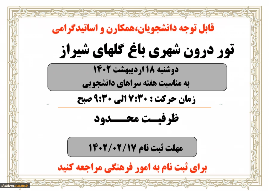 معاونت فرهنگی - دانشجویی به مناسبت هفته سراهای دانشجویی برگزار می کند 6