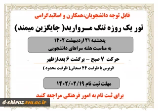 تور گردشگری تنگ مروارید
