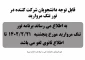 لغو اردوی تنگ مروارید تا اطلاع ثانوی