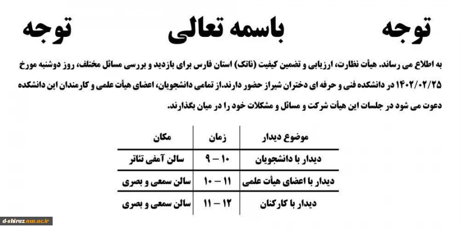 بازدید هیات نظارت و ارزیابی 2