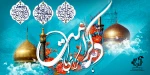 دهه کرامت مبارک باد 2
