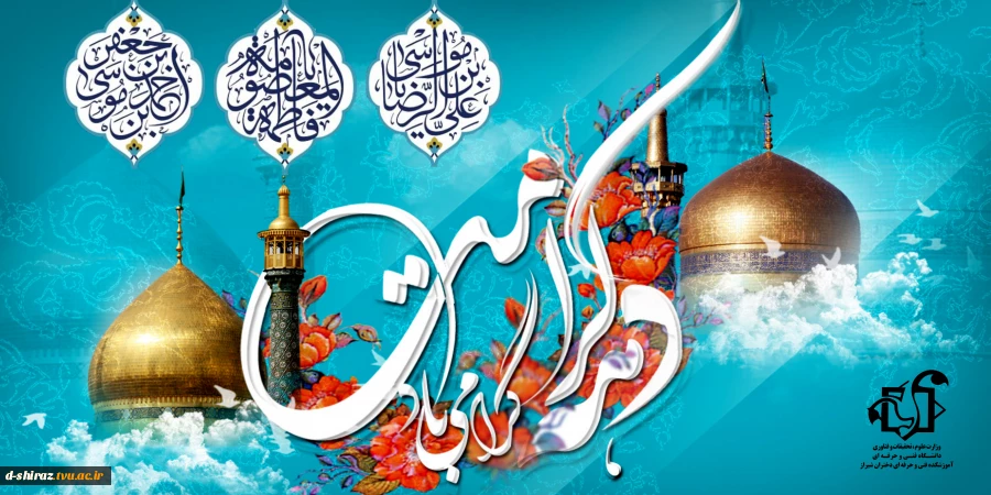 دهه کرامت مبارک باد 2