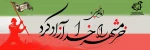 سالگرد آزادی خرمشهر مبارک باد. 2