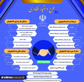 طرح دستیار فناوری