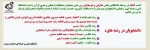 برگزیدگان مرحله دانشگاهی مسابقات قرآن و عترت دانشگاه فنی و حرفه ای 2