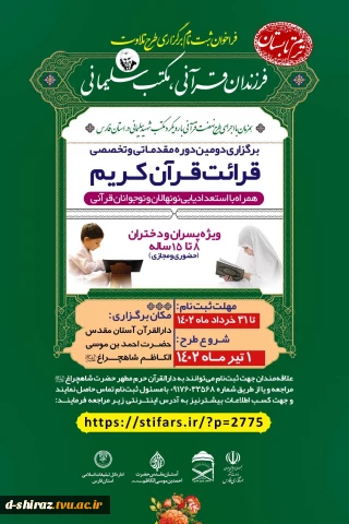 دومین دوره مقدماتی و تخصصی قرائت قرآن کریم