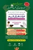 دومین دوره مقدماتی و تخصصی قرائت قرآن کریم 2