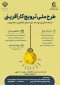 اطلاعیه طرح ملی ترویج کارآفرینی