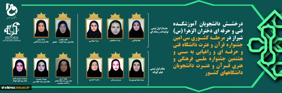 منتخبین جشنواره فرهنگی قرآن و عترت 2