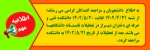 اطلاعیه مهم در خصوص تعطیلات مردادماه دانشگاه 2