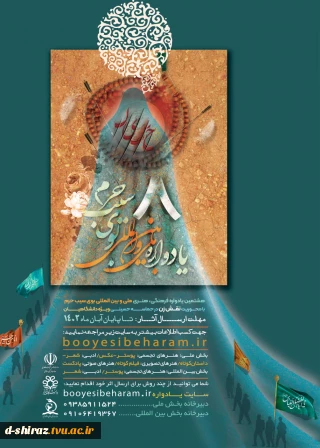 هشتمین یادواره فرهنگی، هنری ملی و بین المللی بوی سیب حرم